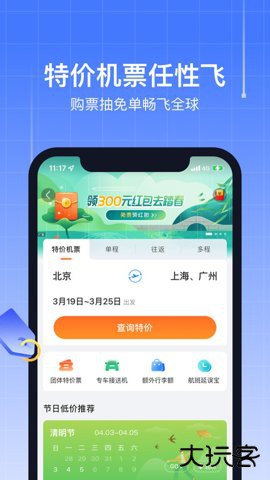 飞机实时航班动态查询软件(航班管家)下载8.9免费版