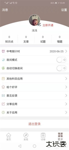 中考历史通app