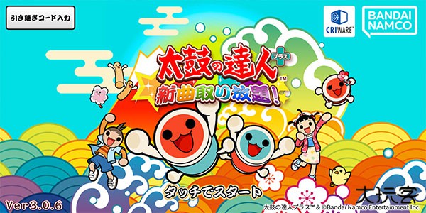 太鼓达人中文版