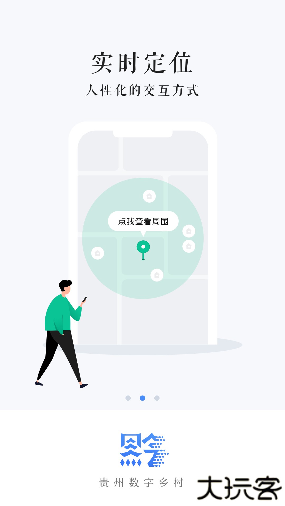 贵州数字乡村官方正版下载1.3.90免费版