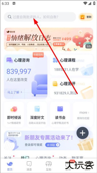 壹心理app