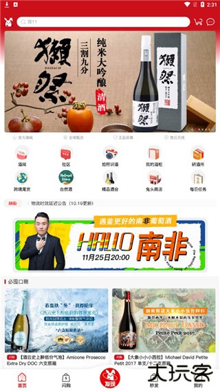 酒云网app