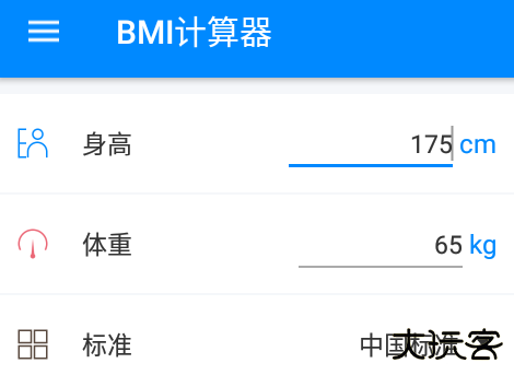 BMI计算器官方版