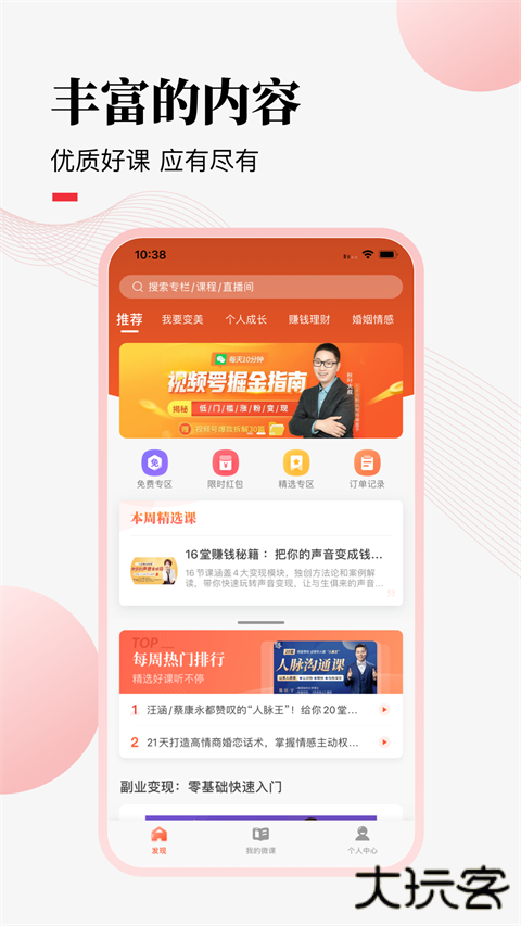 荔课官方版 v4.30.33安卓版