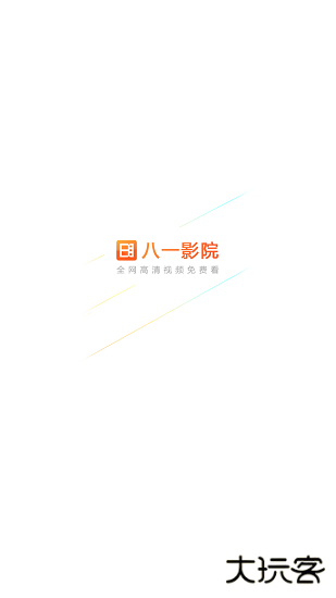 八一影视安卓版