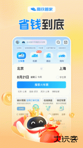 高铁管家app官方版下载 v8.9.2.1安卓版
