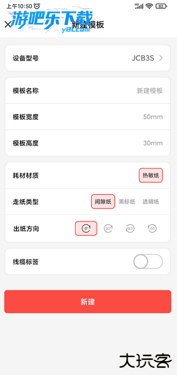 精臣云打印app官方下载安装