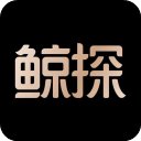 鲸探app官方版 v2.48.1安卓版