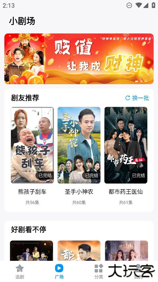 抖看小剧场app免费版1.0.1