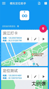 模拟定位助手最新版免费下载 v2.1.1安卓版