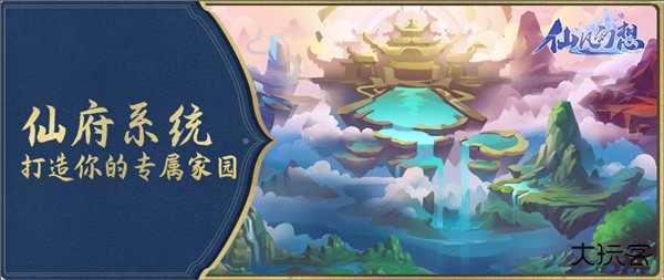 仙凡幻想安卓版