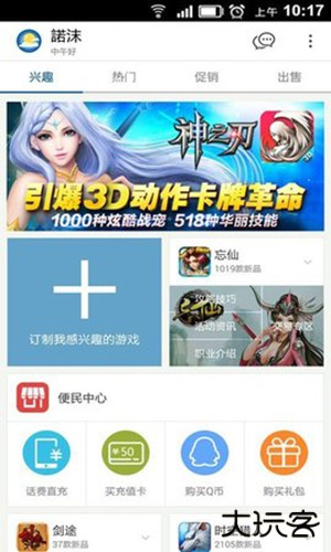 魔游游手机网游交易平台