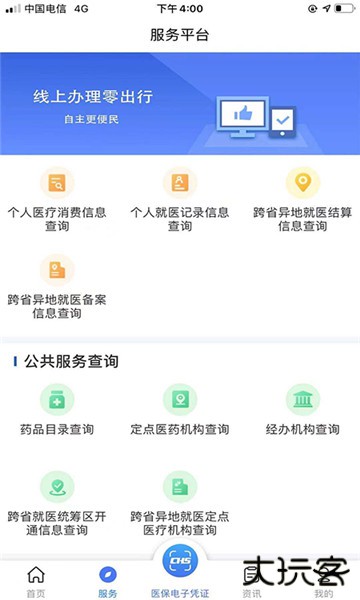 陕西医保手机app下载