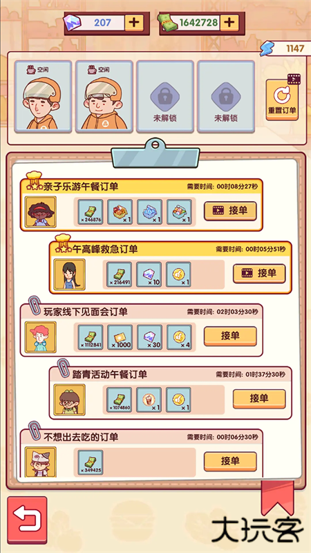 开一家汉堡店最新版下载