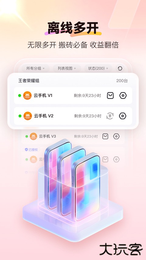 红手指云手机(自带脚本)安卓版