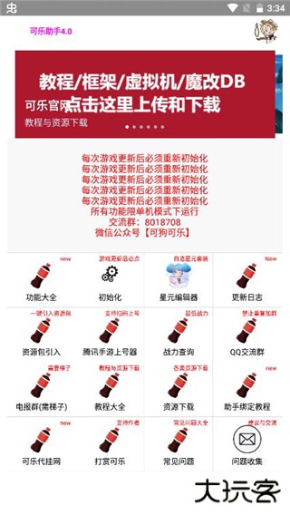可乐助手王者荣耀单机全皮肤免费下载