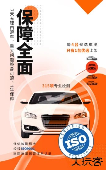 优信二手车直卖网卖车