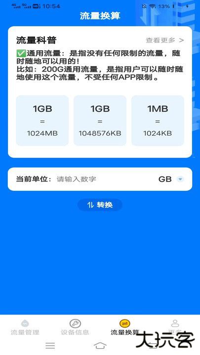 晨风流量卫士