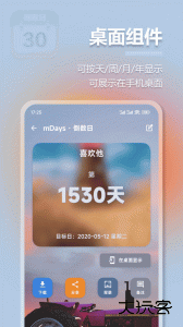 mDays倒数日最新版app下载 v1.3.7安卓版