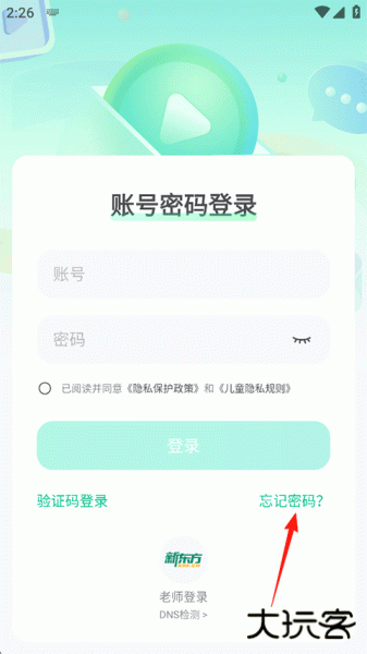 新东方云教室app