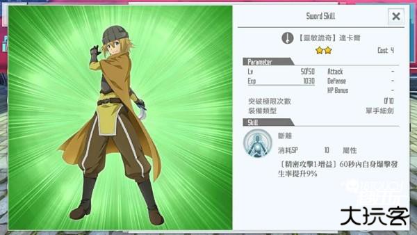 刀剑神域关键斗士台服技能卡推荐4