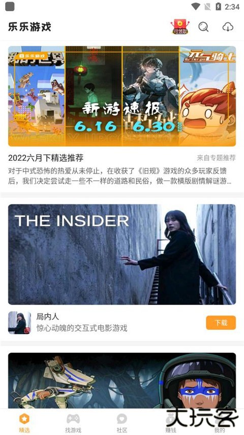 乐乐游戏免费安装下载