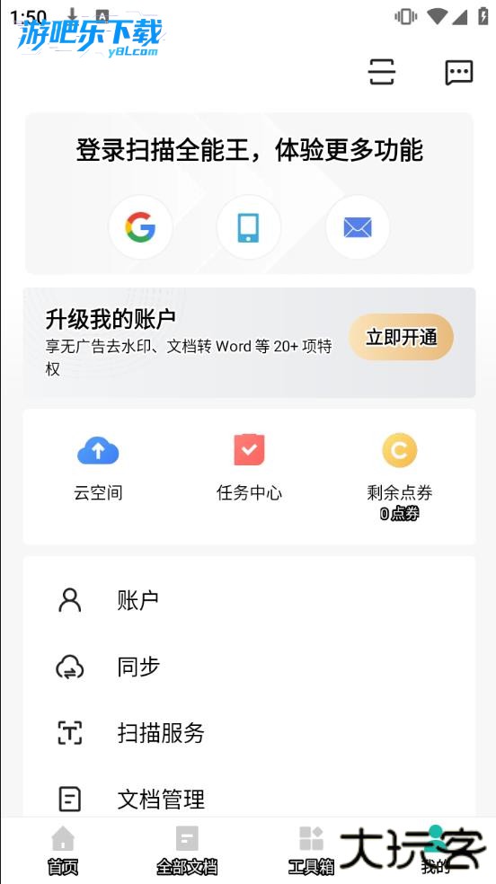 扫描全能王永久免费版