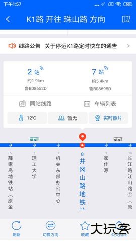 真情巴士e行官方正版3.3.0免费版