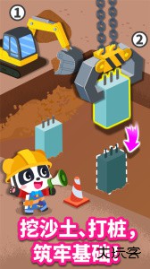 宝宝建城市app官方版客户端下载 v9.91.00.00安卓版