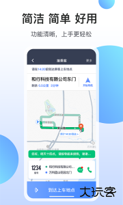 和行约车司机端手机版软件下载 v3.4.4安卓版