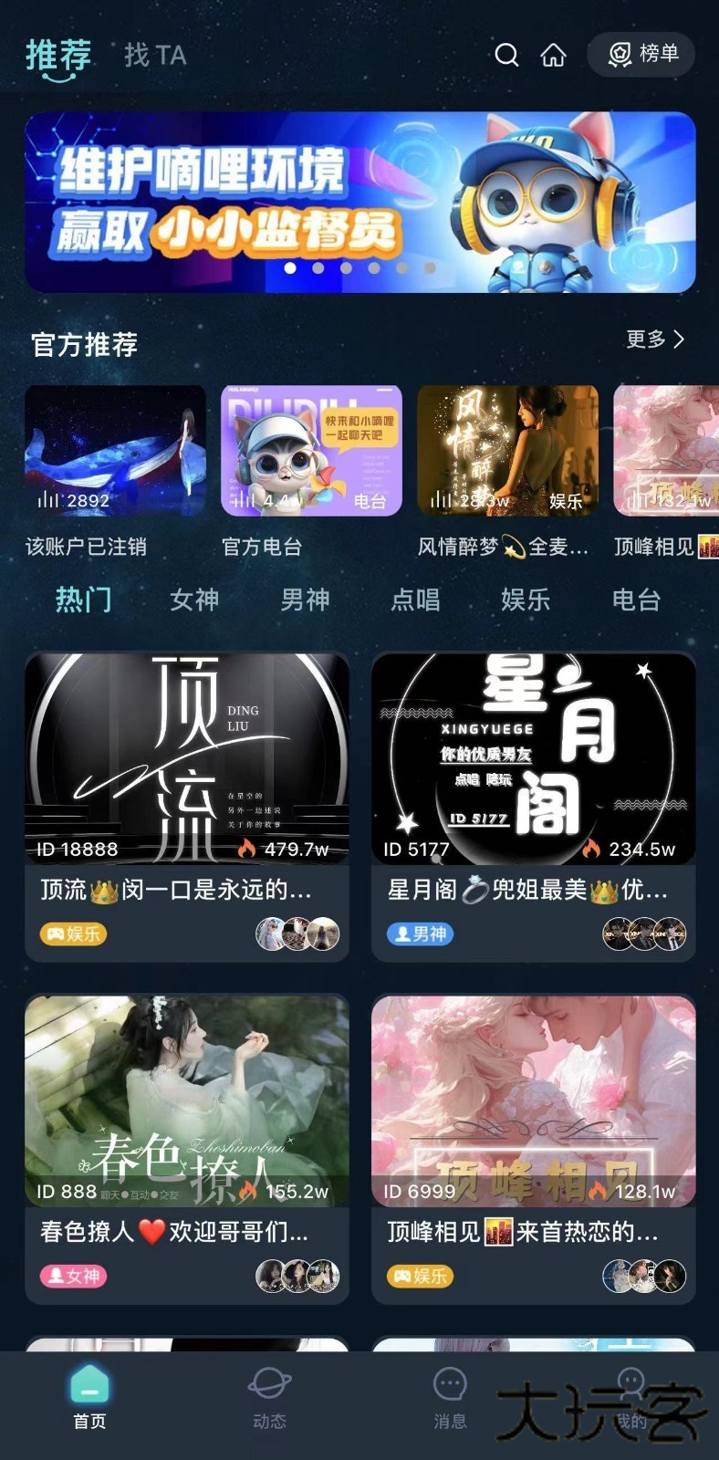 嘀哩语音最新版本v1.3.2.8