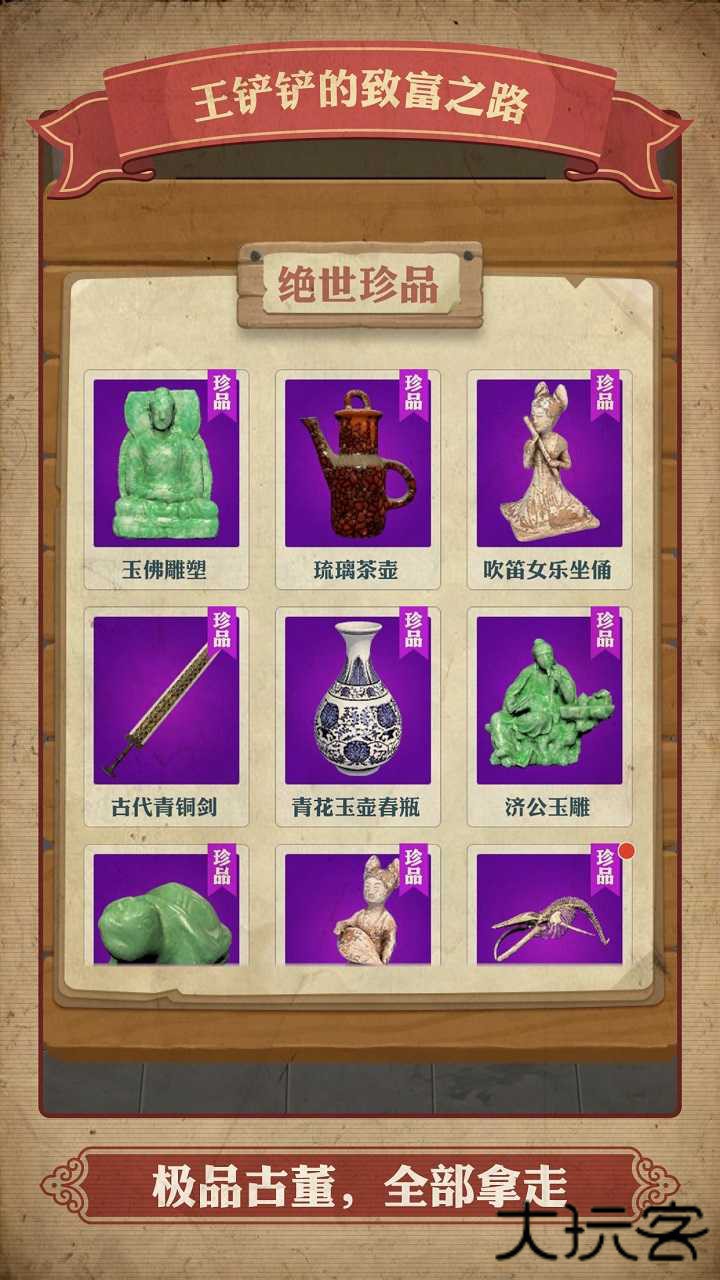 王铲铲的致富之路最新版下载