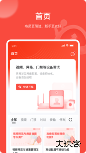 海康互联Pro app下载 v4.12.0安卓版