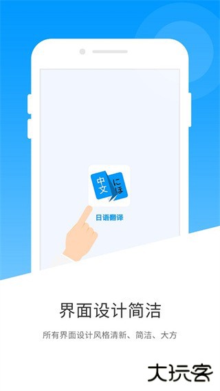 日语翻译工具下载