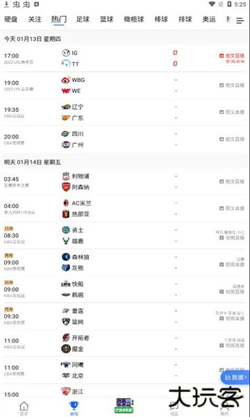 腾讯体育直播app下载安装