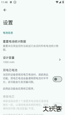 batteryguru下载2.3.25免费版