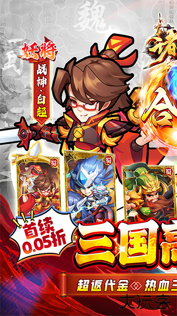 诸世王者(曹贼你别跑0.05折送充)最新版下载