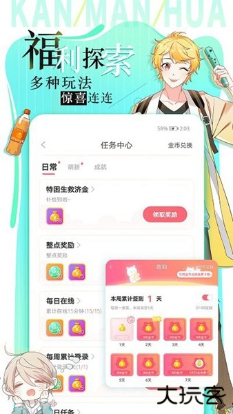 追漫大全app免费下载最新版