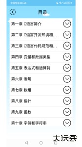 C语言编程学习最新版软件下载 v2.3.5安卓版