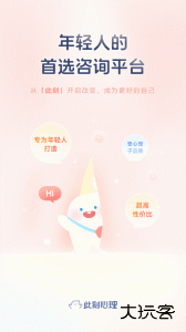 此刻心理app官方版下载 v3.1.1安卓版