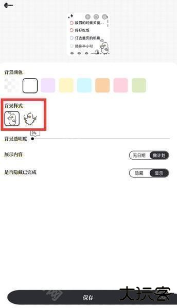 小组件样式更换教程3
