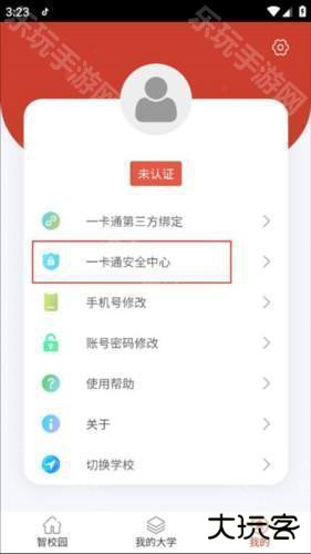 校园一信通app6