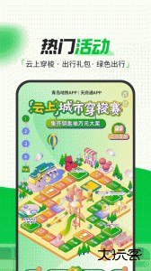 青岛地铁app最新版客户端下载 v4.4.2安卓版