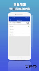 应用密码锁官方版免费下载 v2.0.0安卓版