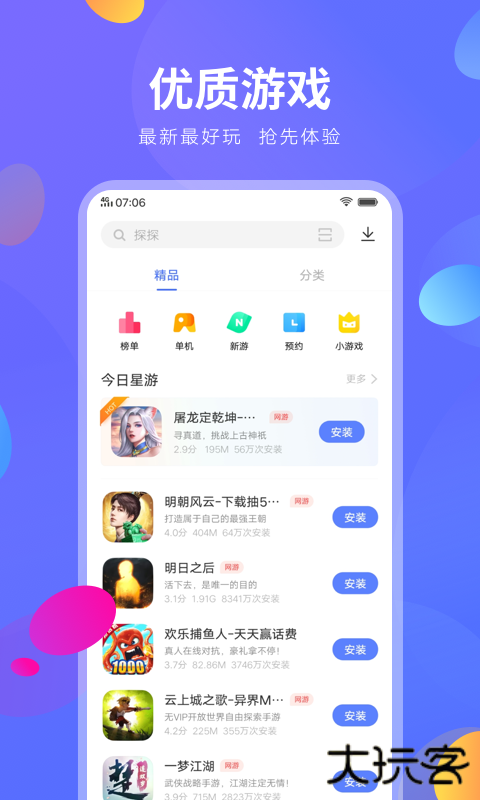 vivo应用中心免费下载