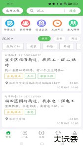 棒棒锤装修师傅app客户端下载 v2.3.4安卓版