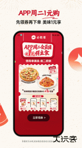 必胜客app最新版下载 v6.50.0安卓版