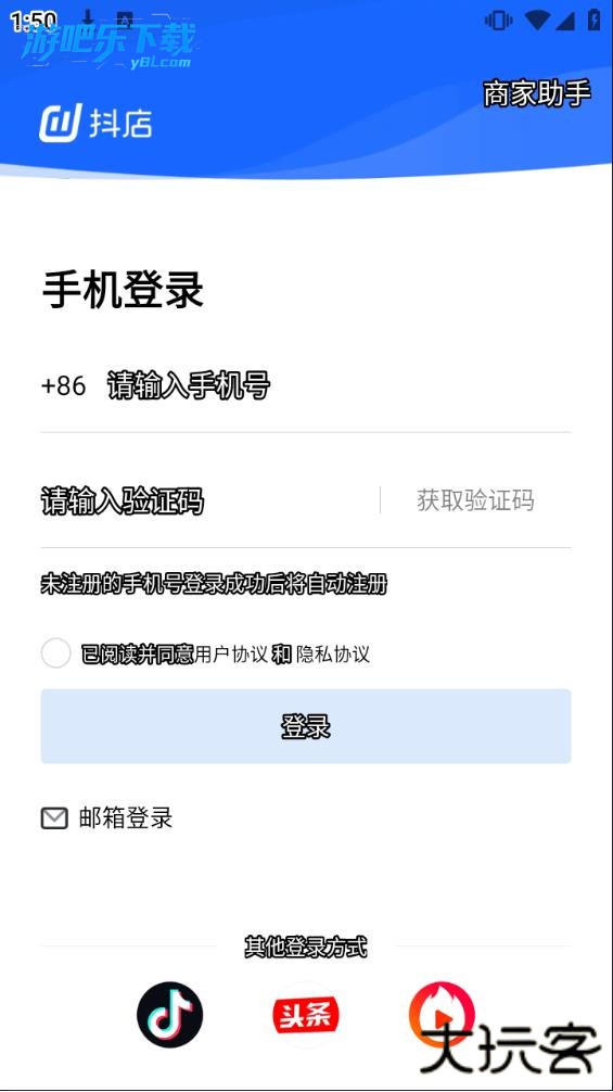 抖店工作台手机版