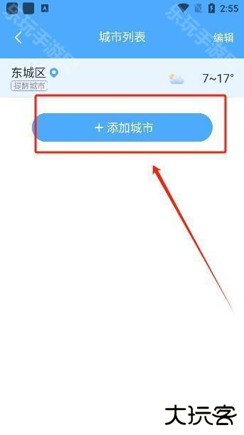 常伴天气app下载最新版