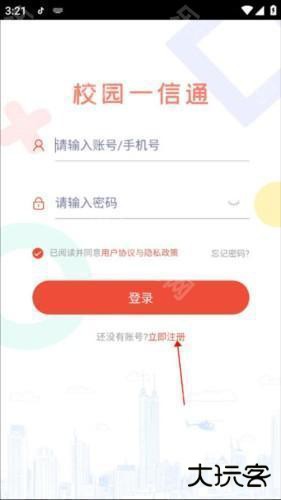 校园一信通app4